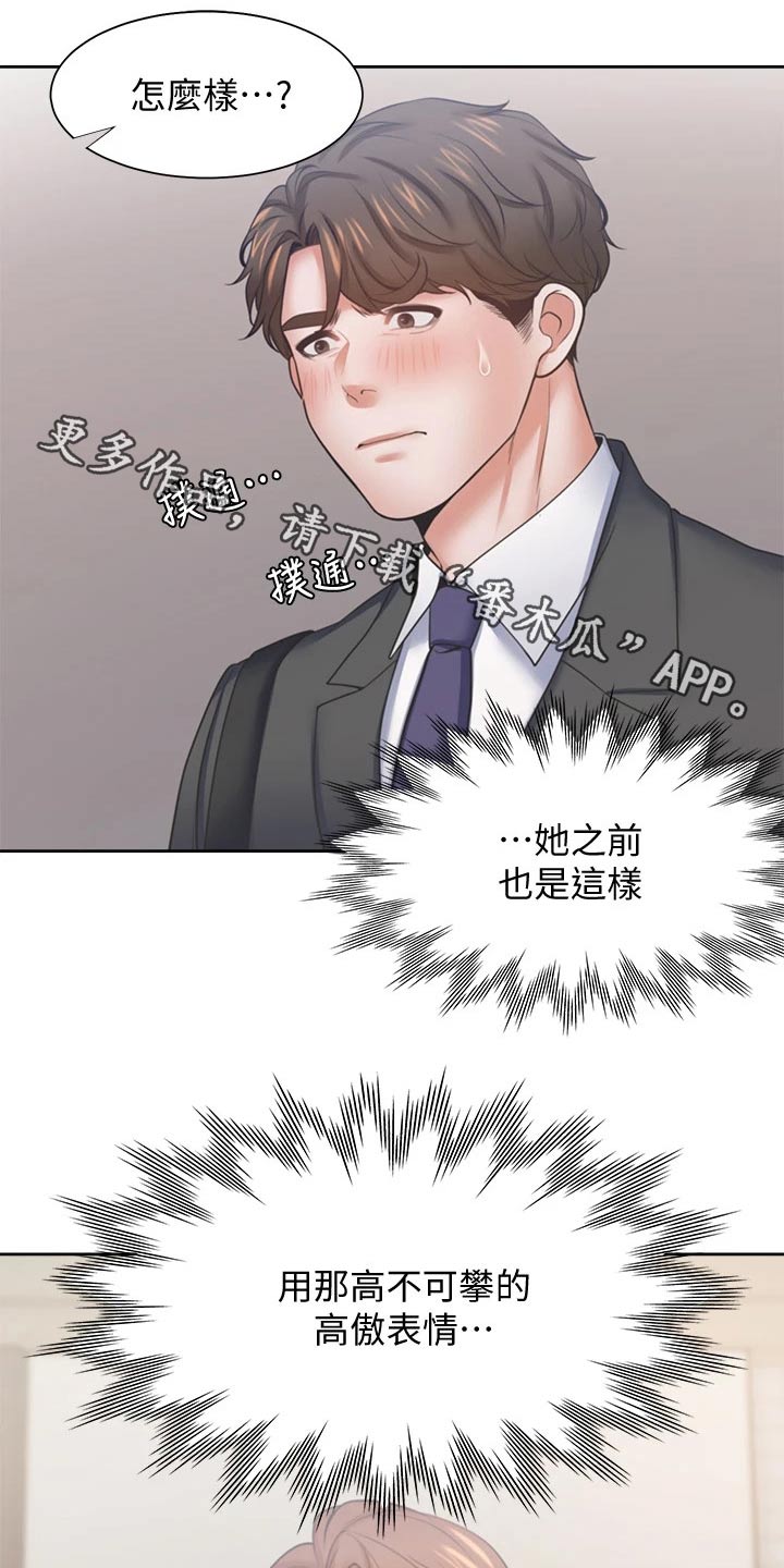 爱火dj版漫画,第108章：条件1图