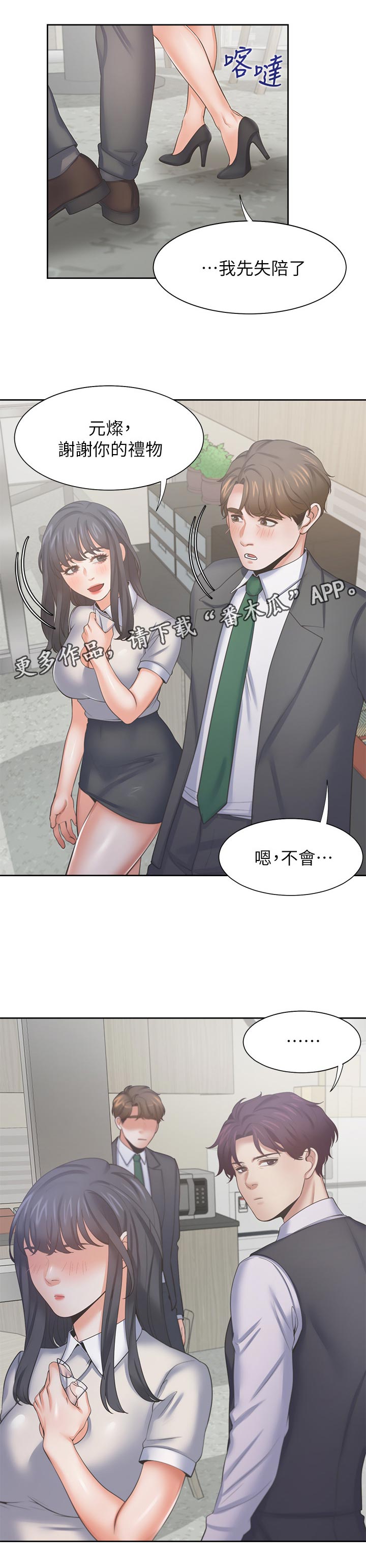 爱火戒指小说漫画,第63章：生日礼物1图