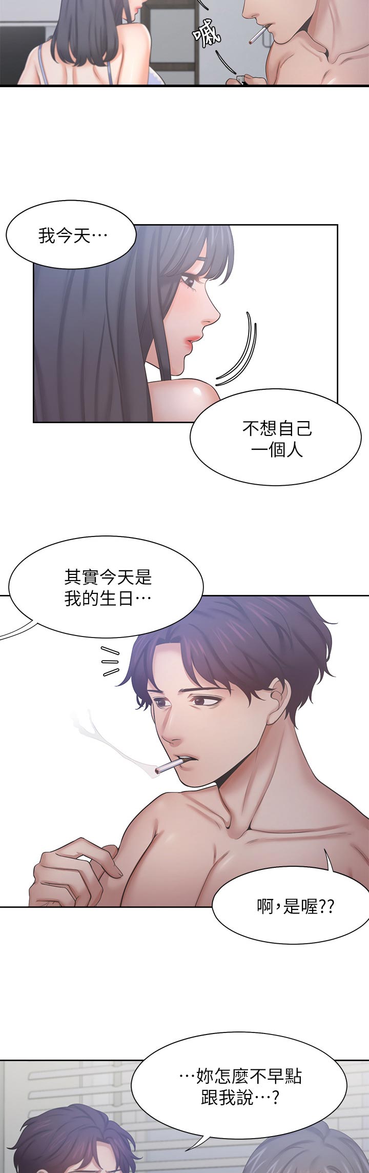 爱火重燃小说漫画,第62章：再想一想2图