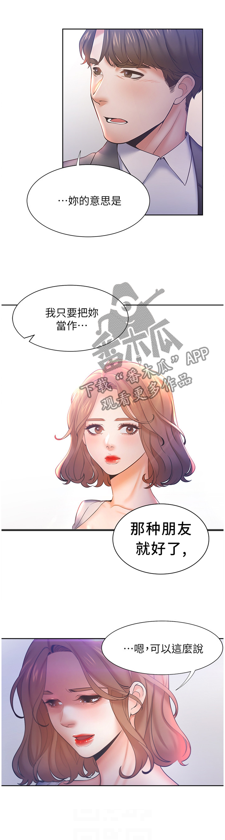 爱火烧不尽歌词漫画,第46章：紧张2图