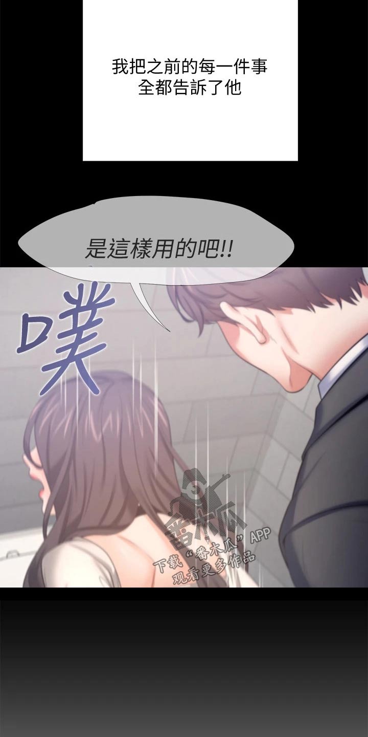 爱火烧不尽 歌词漫画,第101章：寻求帮助1图