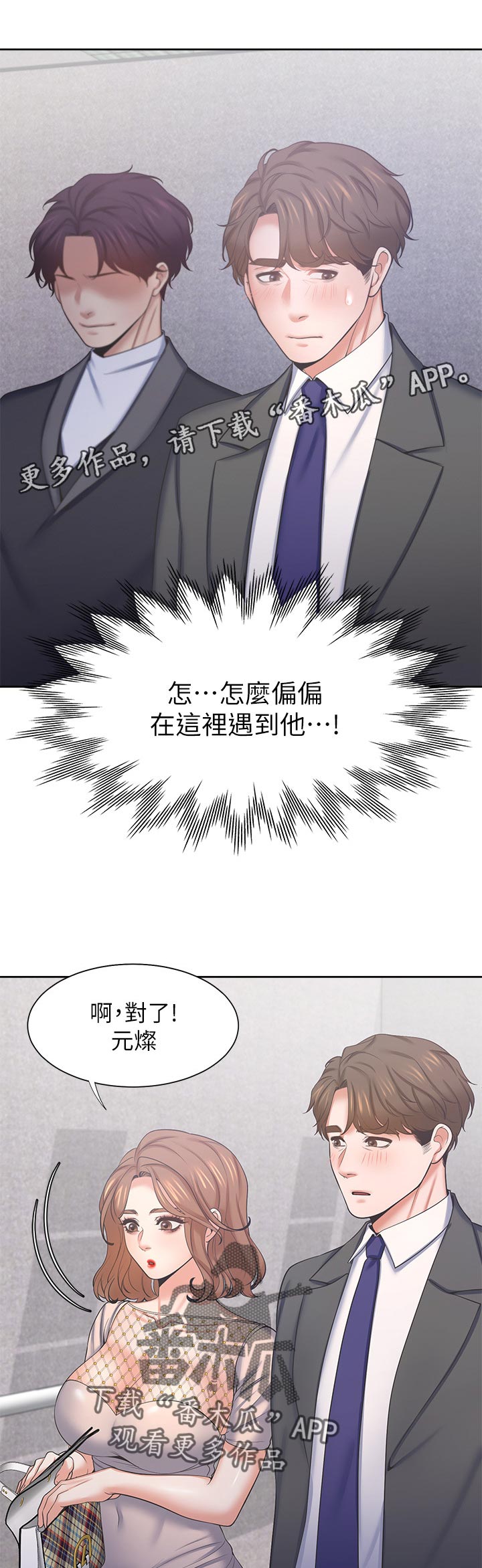 爱火烧不尽歌曲原唱漫画,第60章：电梯相遇1图