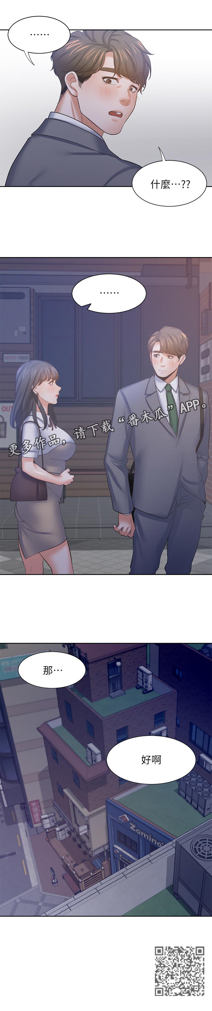 爱火简谱歌谱漫画,第67章：要去喝一杯吗2图