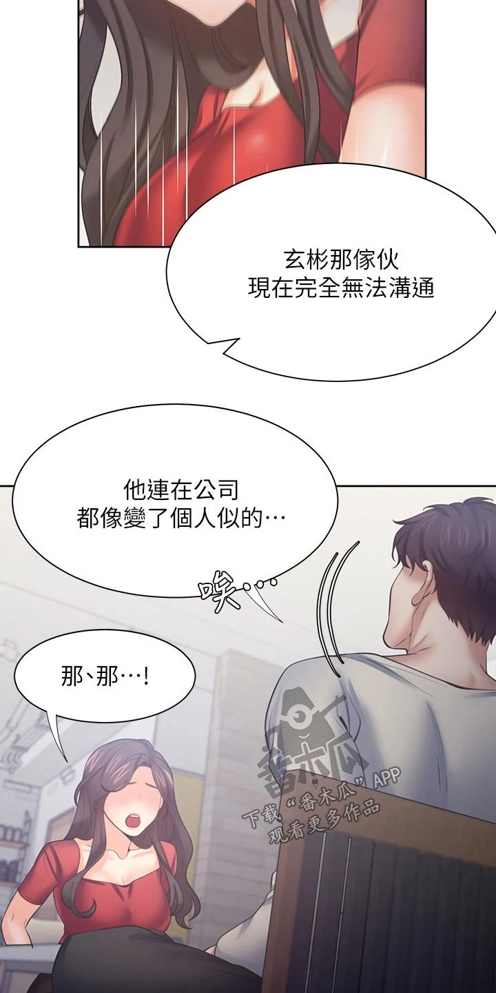 爱火烧不尽 歌词漫画,第101章：寻求帮助2图