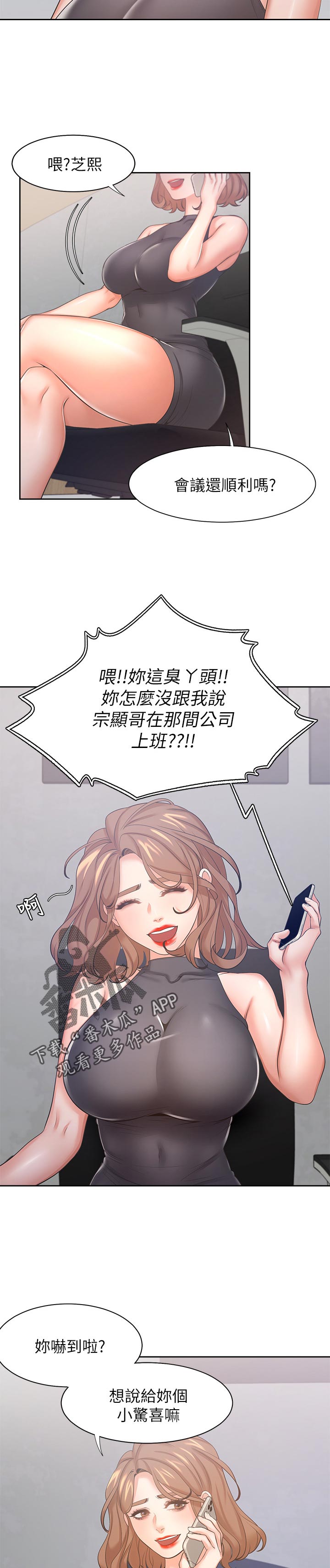 爱火蓝琪儿漫画,第65章：这么早回家1图