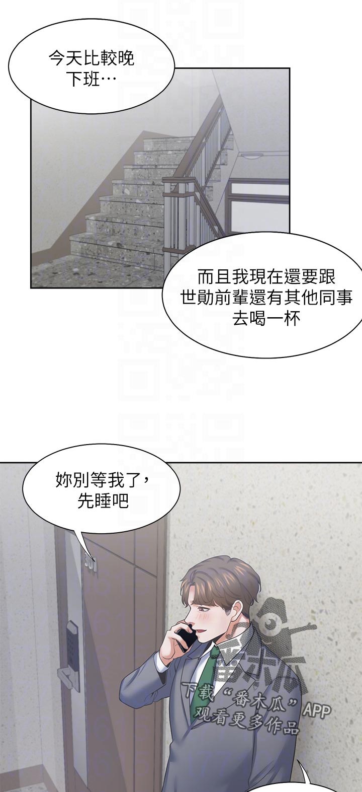 爱火蓝琪儿漫画,第68章：摔倒事件1图