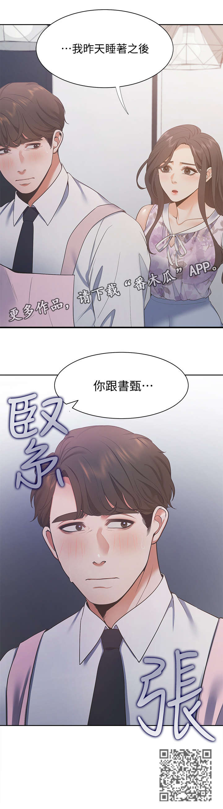 爱火难酎漫画下拉式免费漫画,第24章：昨晚2图