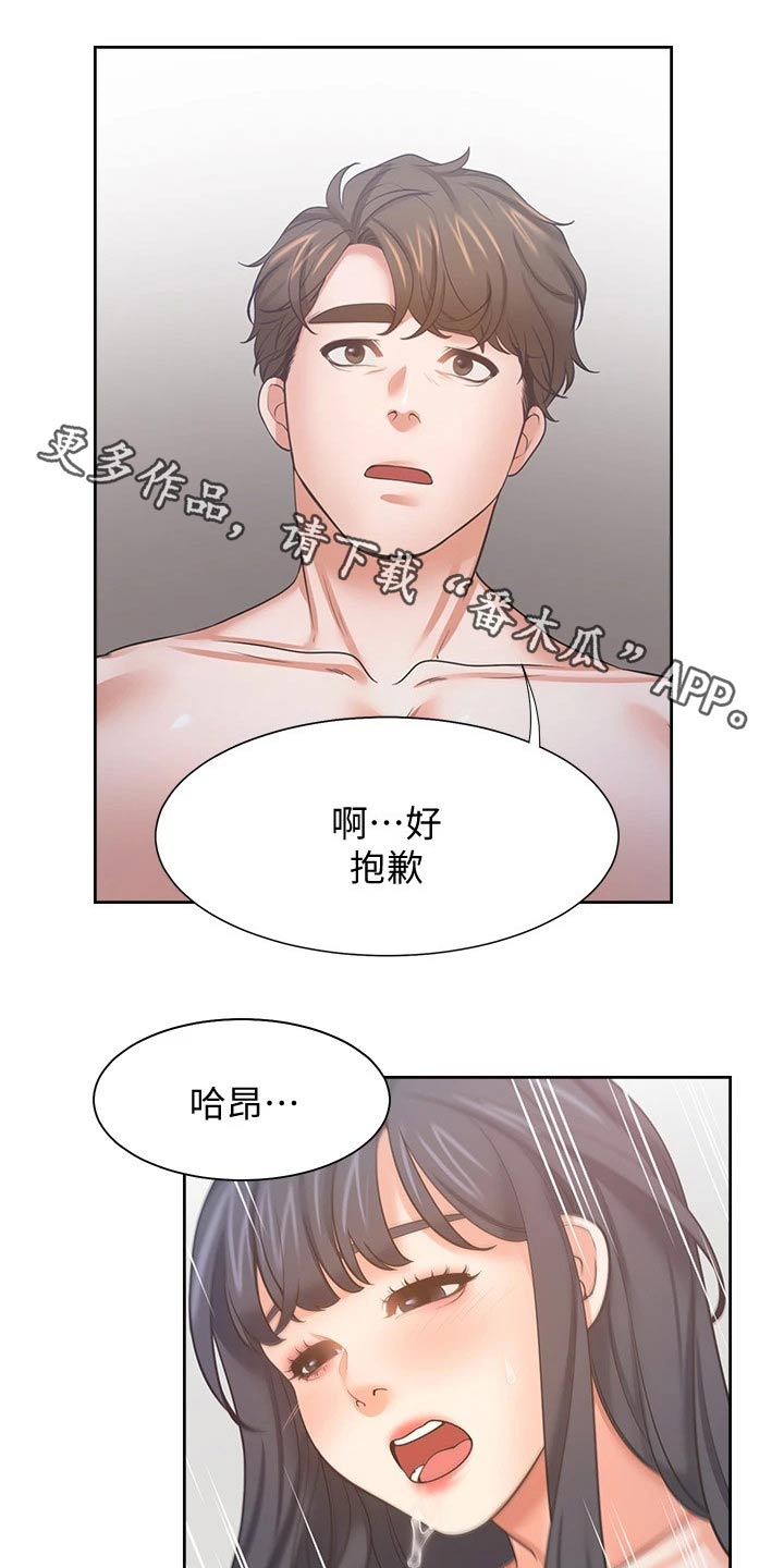 爱火晚安小说全文漫画,第100章：凝重1图