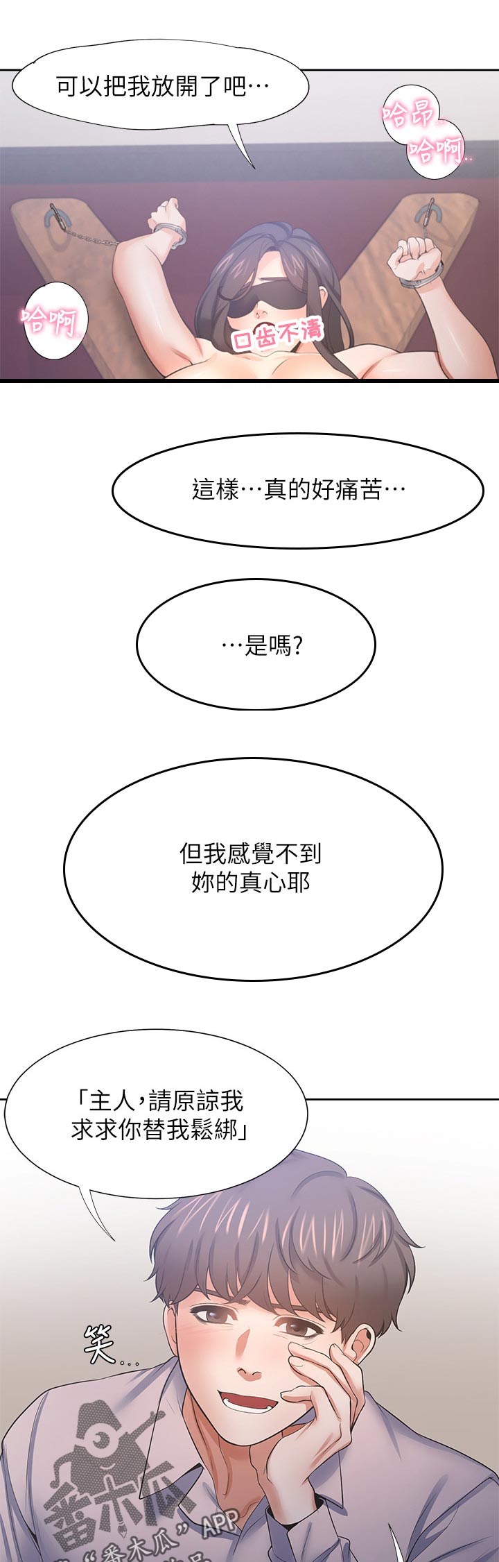 爱火难酎免费漫画,第77章：就像这样1图