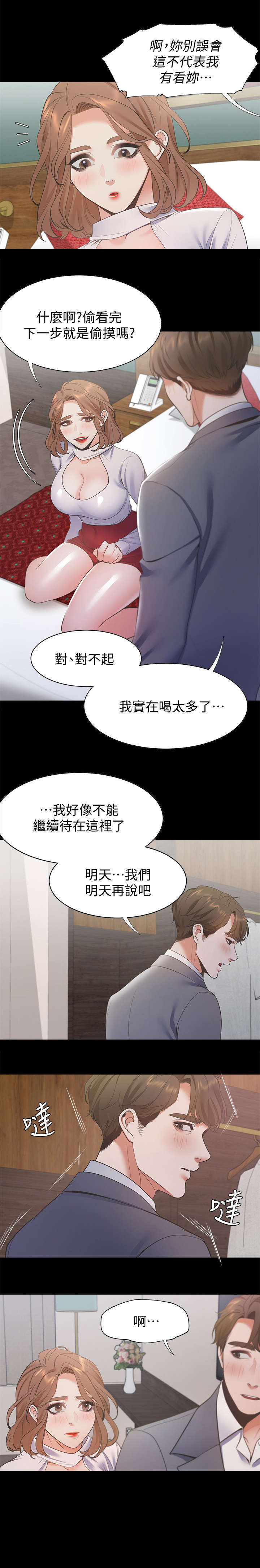 爱火戒指小说漫画,第21章：不要吗2图