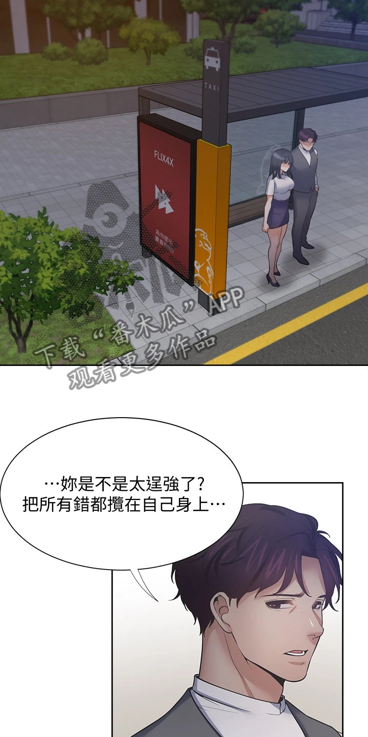 爱火dj版漫画,第123章：跑走1图