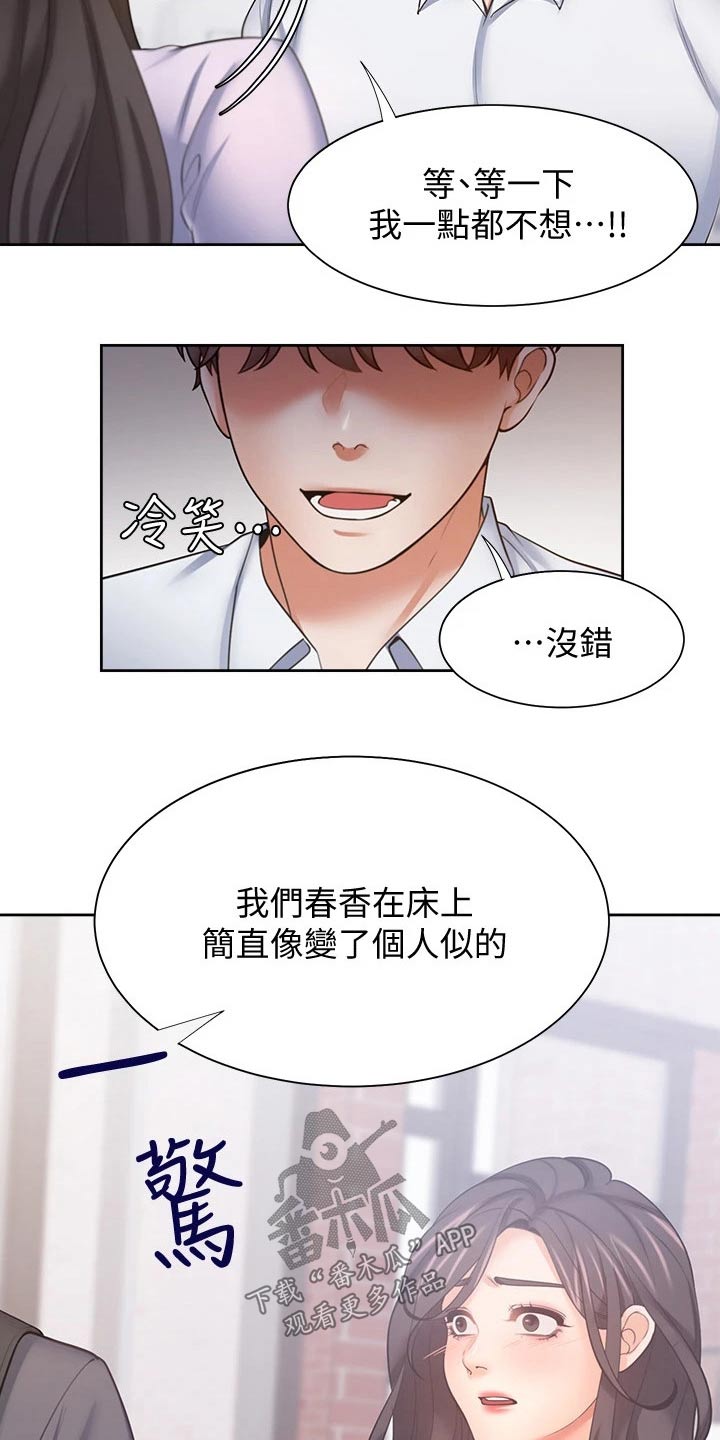 爱火漫画画免费读漫画下拉式土豪漫画团团漫拷贝漫画漫画,第98章：变得不一样了2图