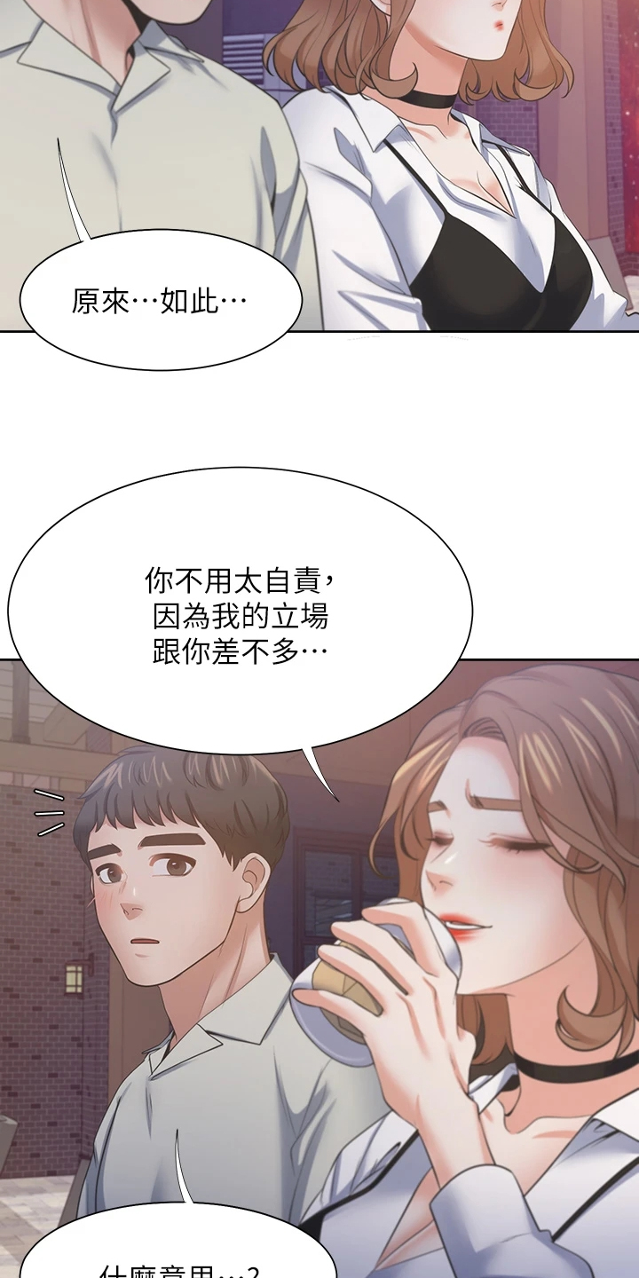 爱火重燃小说漫画,第127章：扯平了1图