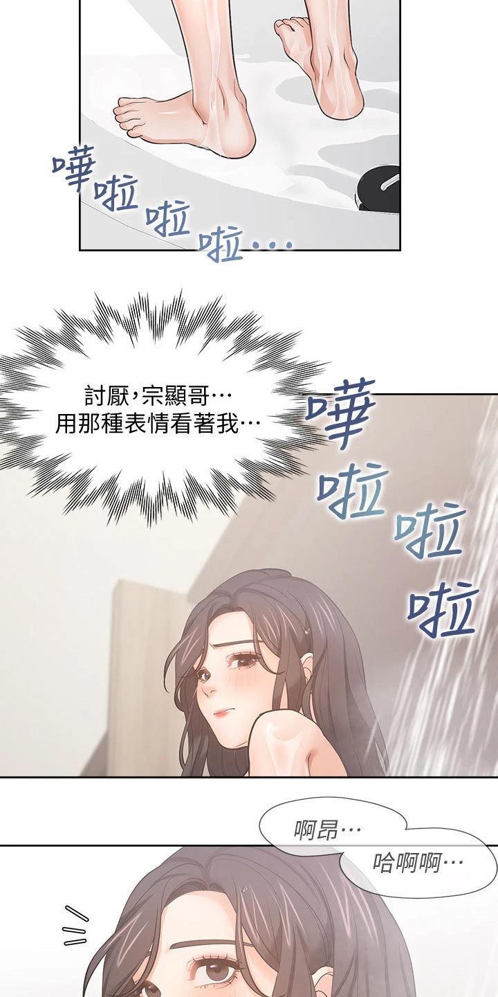 爱火烧不尽越南版漫画,第116章：声音1图