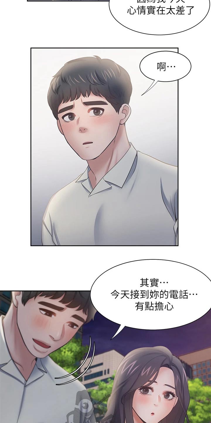 爱火dj版漫画,第113章：礼物1图