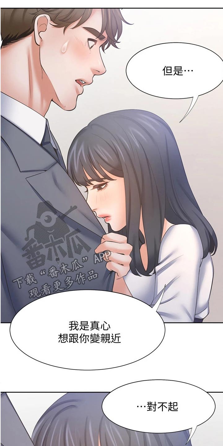 爱火dj版漫画,第94章：喜欢我1图