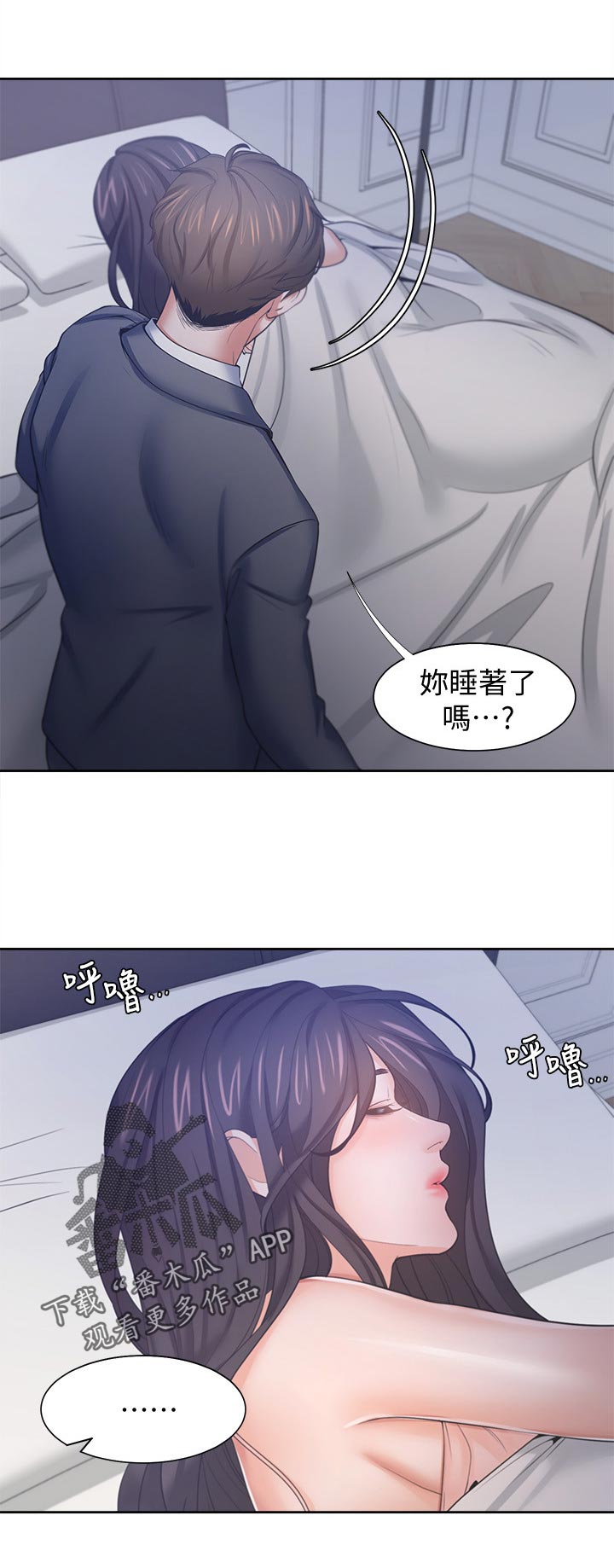 爱火dj版漫画,第82章：睡着了2图