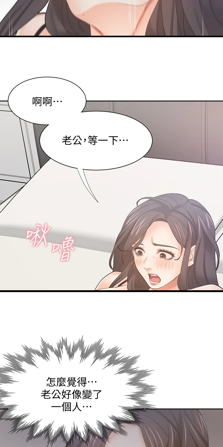 爱火重燃小说漫画,第130章：无法专心2图