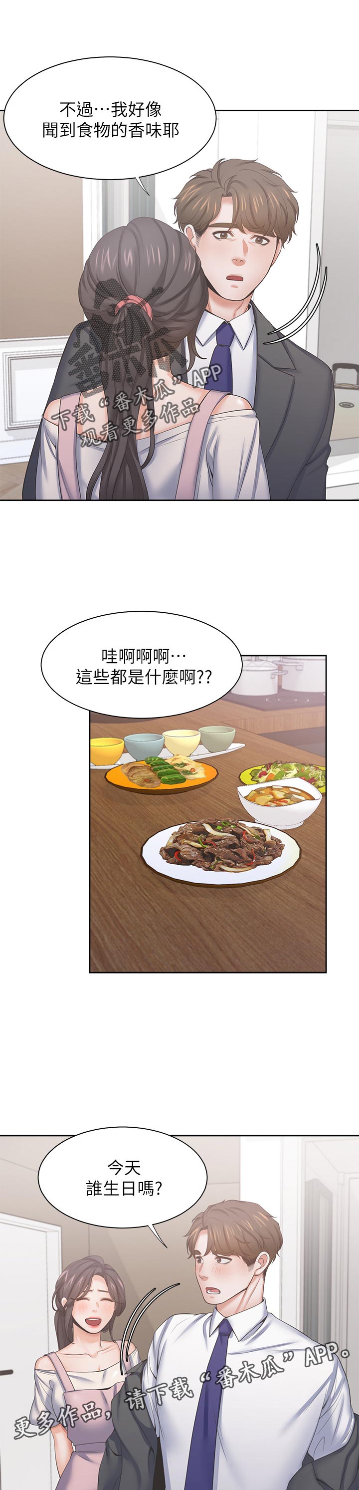 爱火痴心:梁宸宋菁菁漫画,第61章：惩罚后续2图