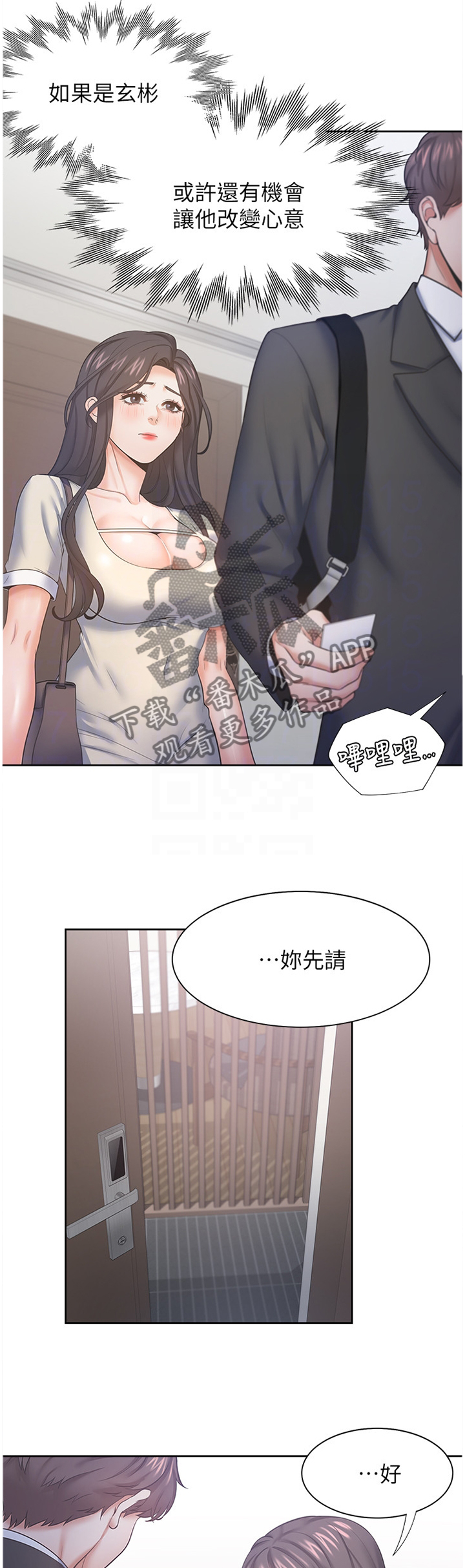 爱火戒指小说漫画,第45章：有缘2图