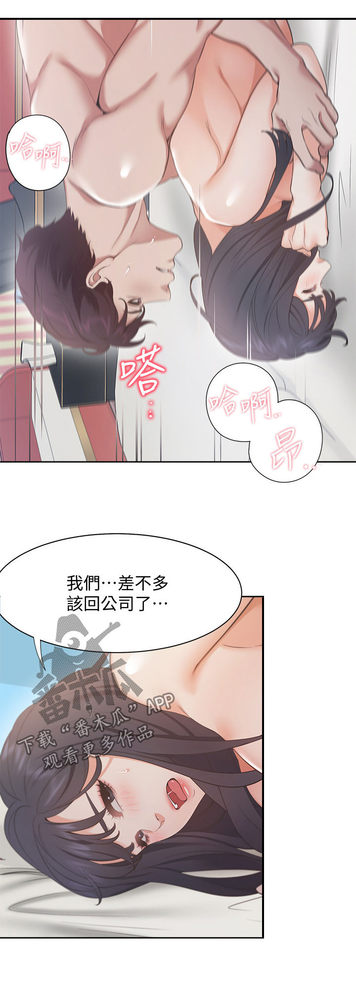 爱火难酎漫画下拉式免费漫画,第26章：意外2图