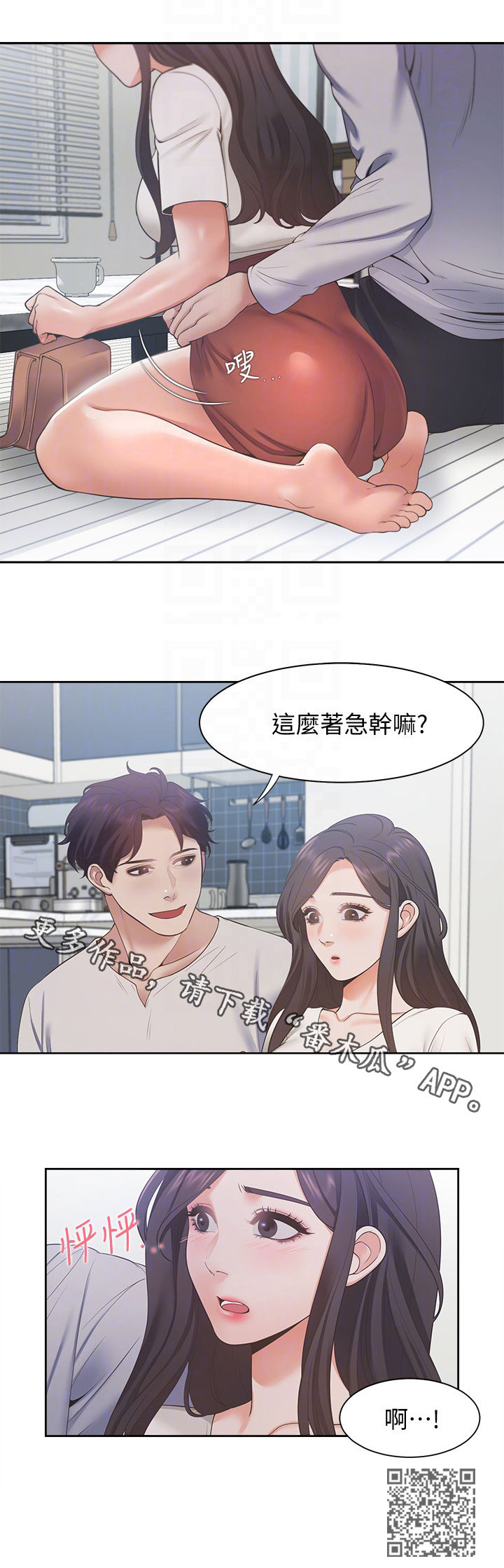 爱火dj版漫画,第27章：面谈1图