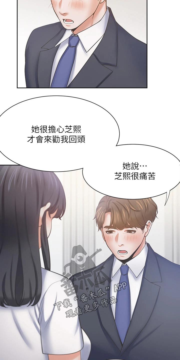 爱火dj版漫画,第112章：一起努力2图