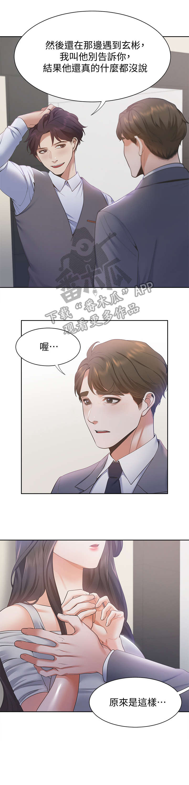 爱火戒指小说漫画,第17章：劈腿1图