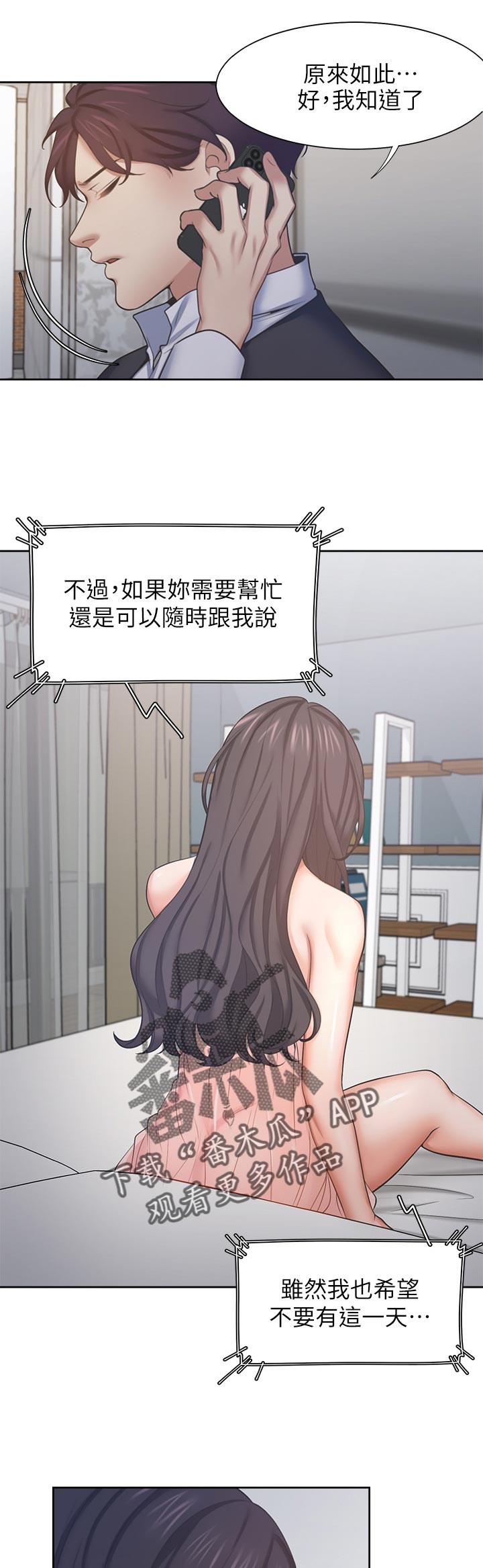 爱火难酎漫画下拉式免费漫画,第61章：惩罚后续1图