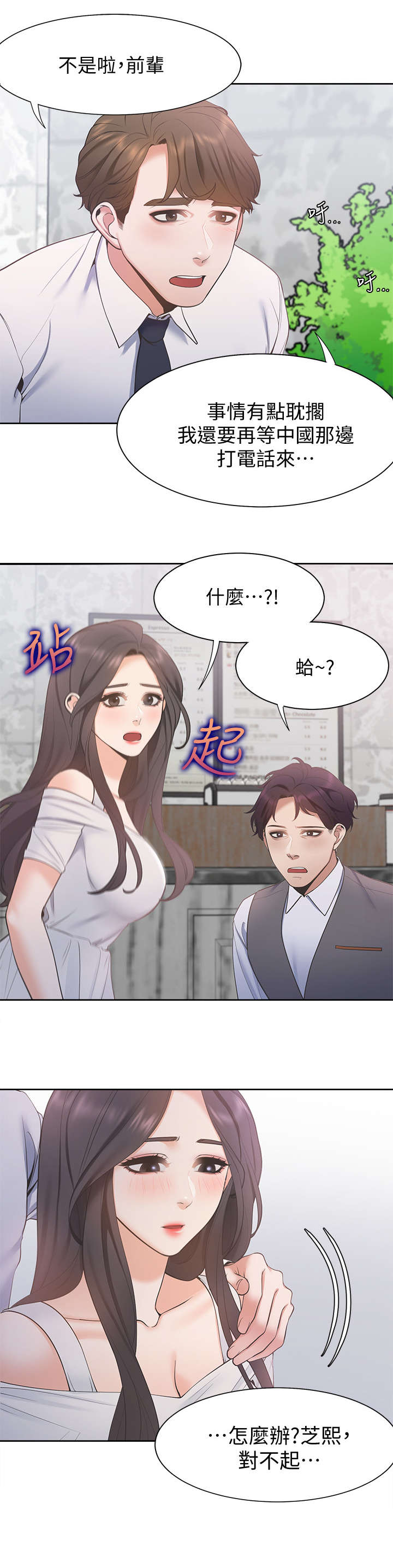 爱火歌曲原唱漫画,第12章：参观1图