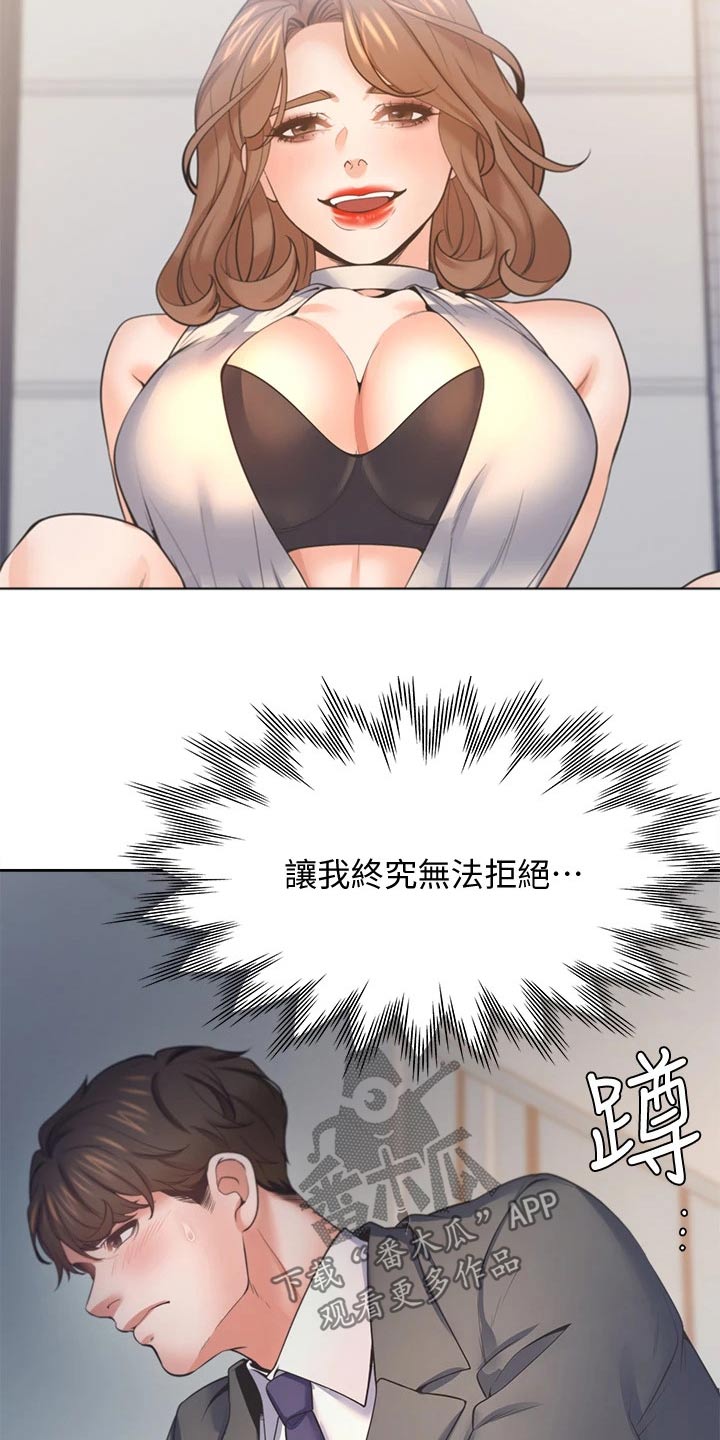 爱火花园小说漫画,第108章：条件2图