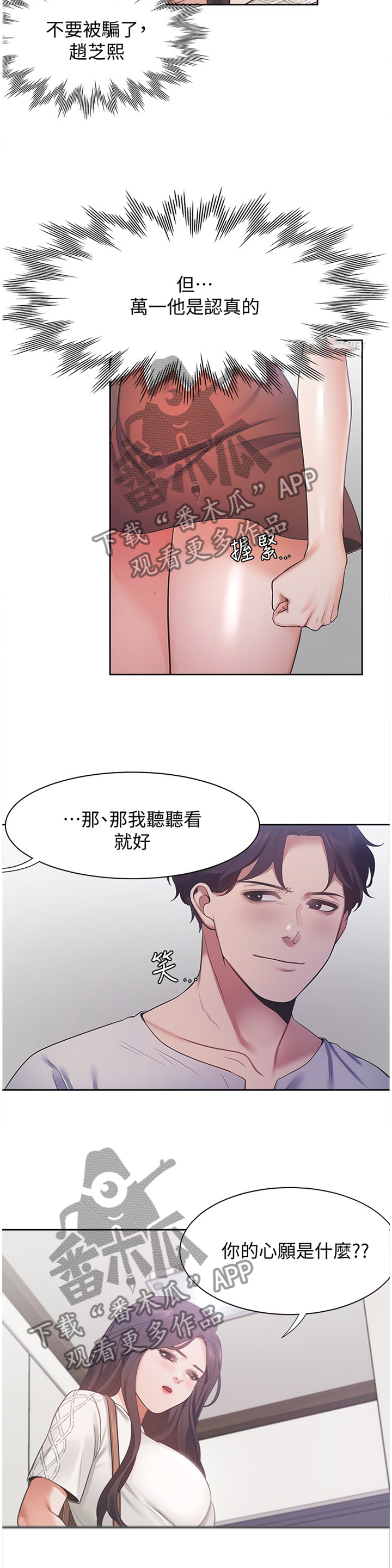 爱火dj版漫画,第29章：欲擒故纵2图