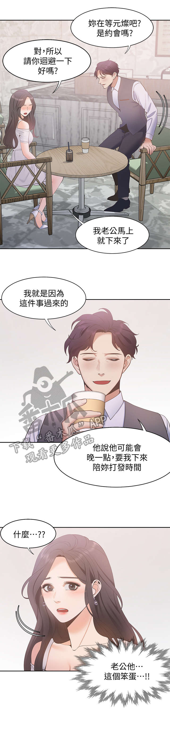 爱火烧不尽歌曲原唱漫画,第11章：咖啡店2图