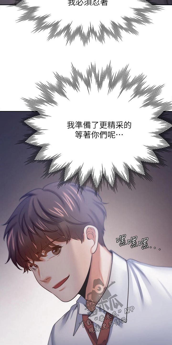 爱火蓝琪儿漫画,第99章：忍住2图