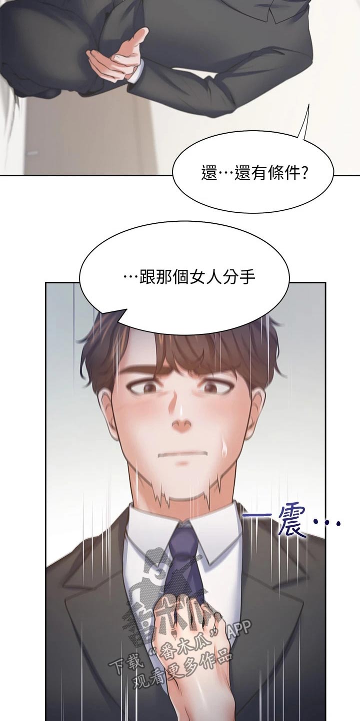 爱火重燃小说漫画,第108章：条件1图