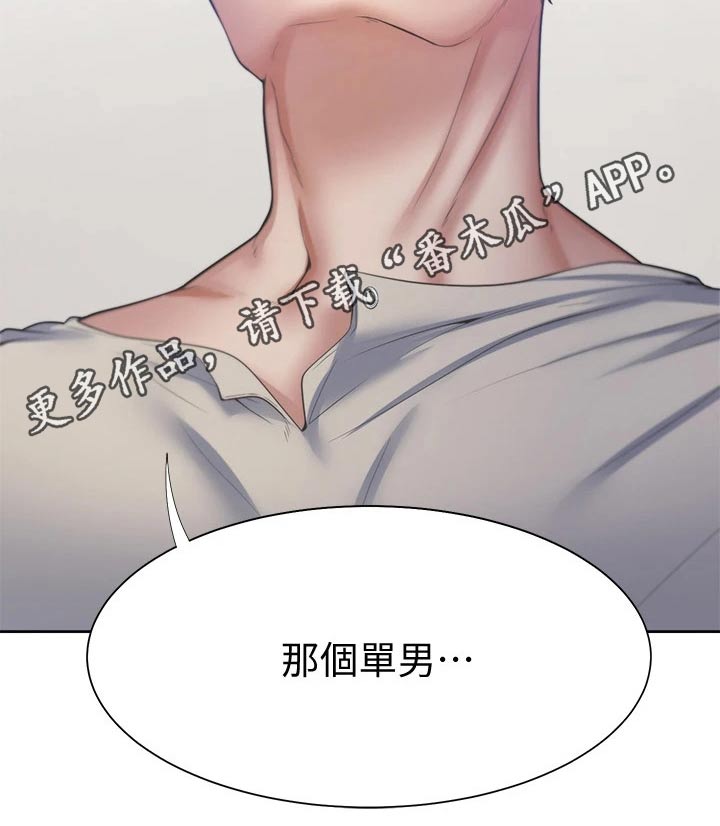 爱火烧不尽 歌词漫画,第101章：寻求帮助1图