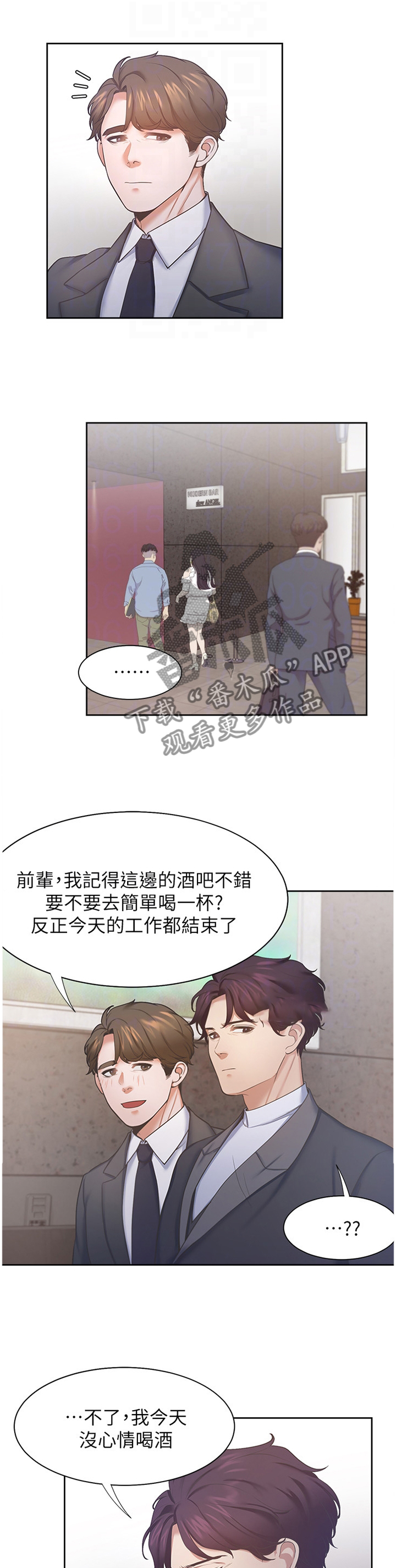 爱火dj版漫画,第44章：期待一件事1图