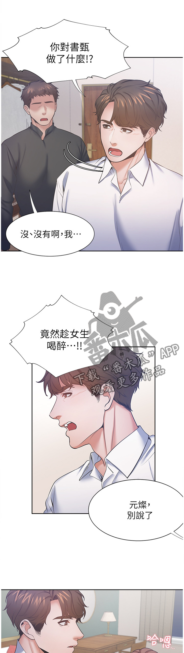 爱火难酎漫画下拉式免费漫画,第49章：我可是你的朋友!2图