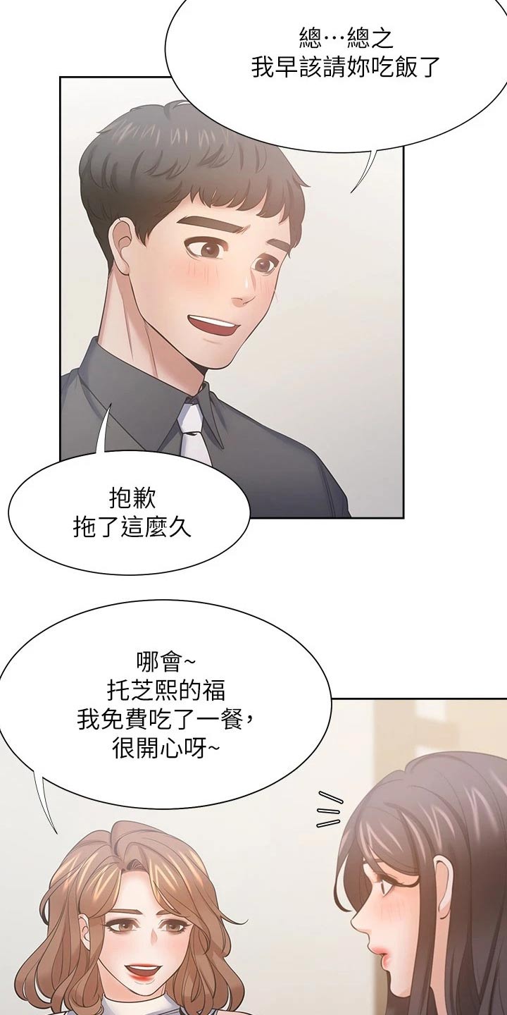 爱火烧不尽歌词歌词漫画,第102章：措手不及2图