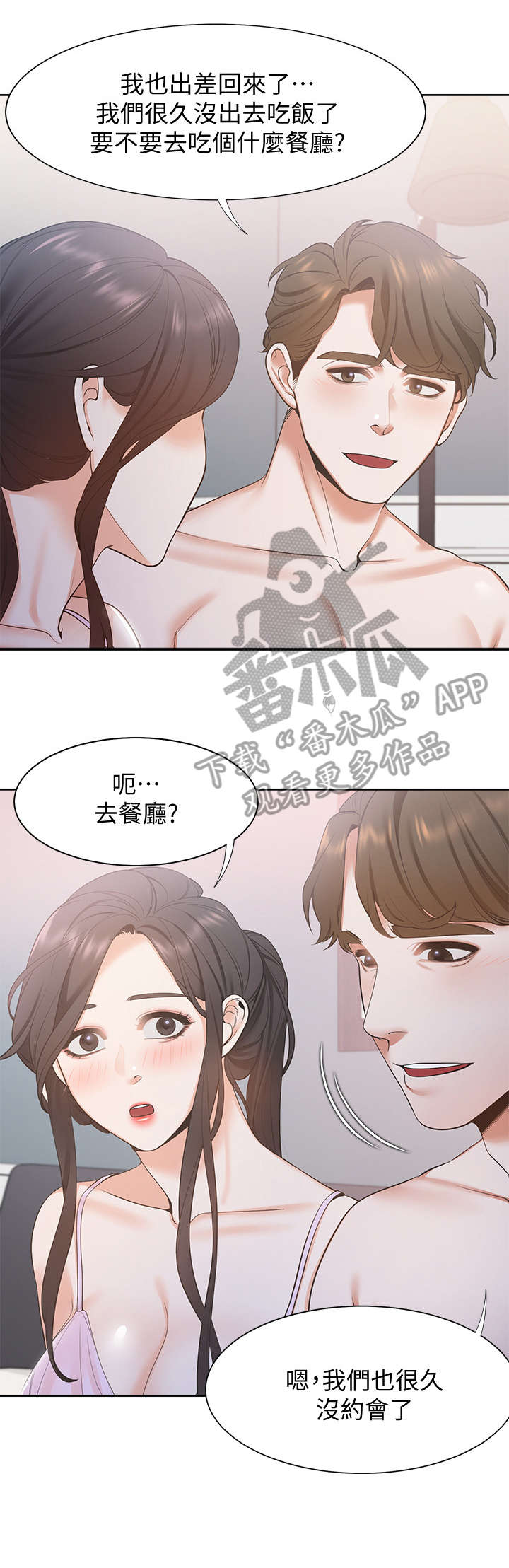 爱火重燃小说漫画,第11章：咖啡店1图