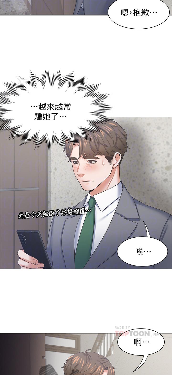 爱火痴心免费阅读全文漫画,第68章：摔倒事件2图