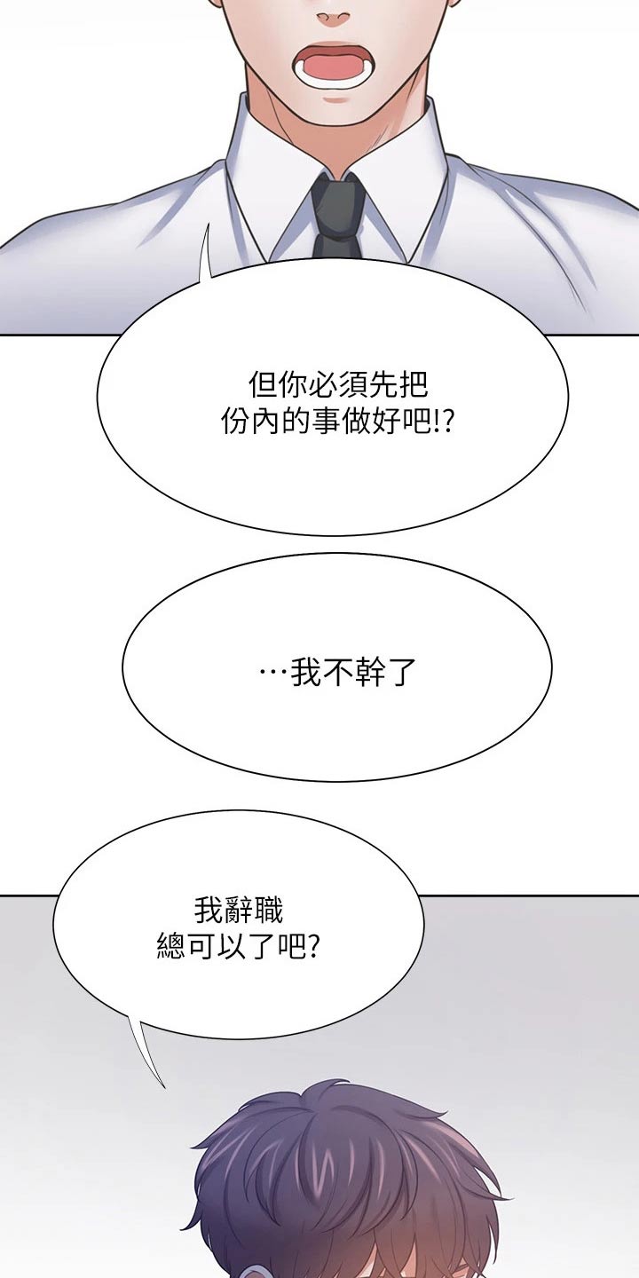 爱火烧不尽歌曲原唱漫画,第99章：忍住1图