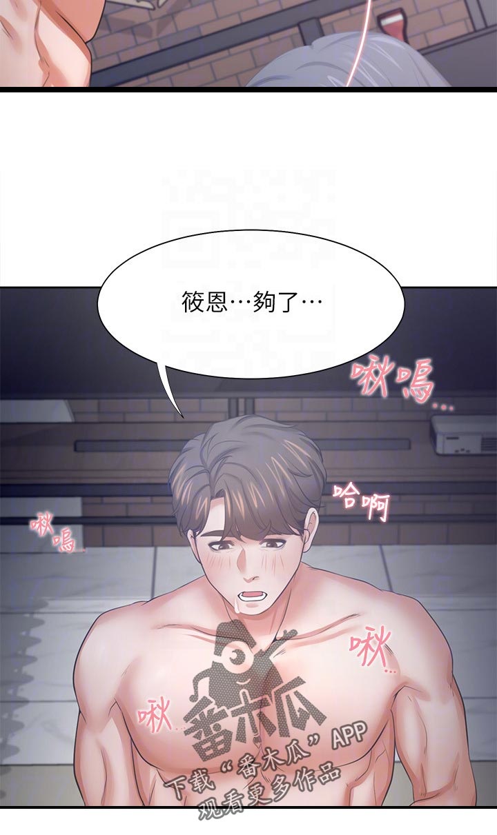 爱火dj版漫画,第82章：睡着了2图