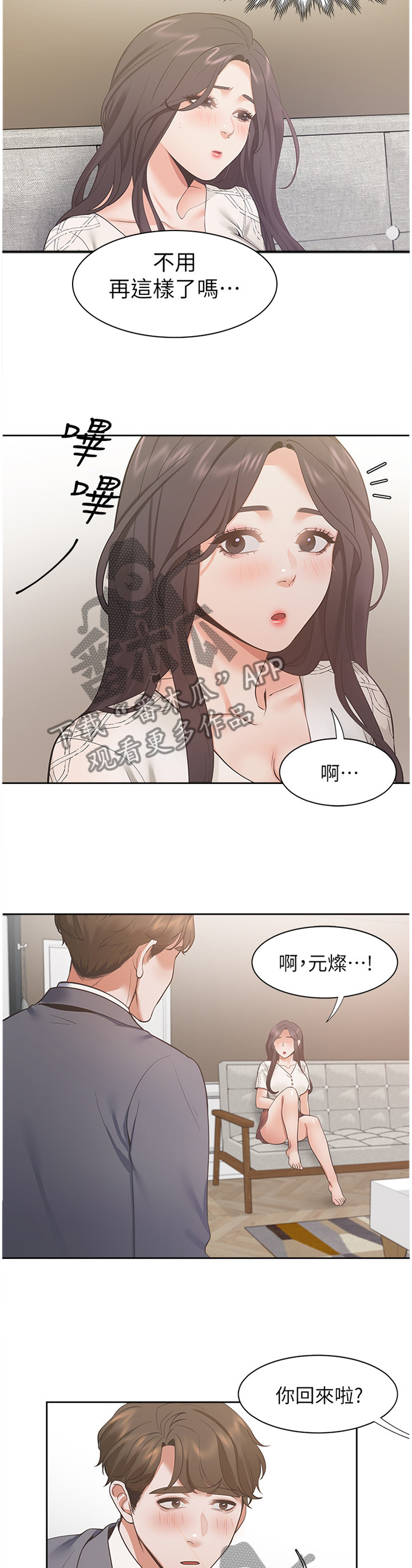 爱火歌词蓝琪儿漫画,第36章：拒绝1图