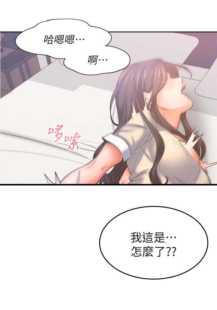 爱火烧不尽歌曲原唱漫画,第56章：难以言喻的感觉2图