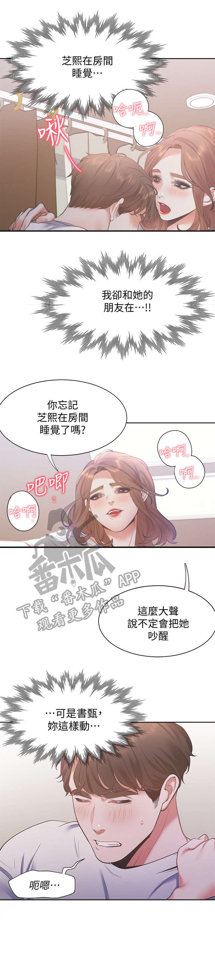 爱火漫画,第23章：口渴1图