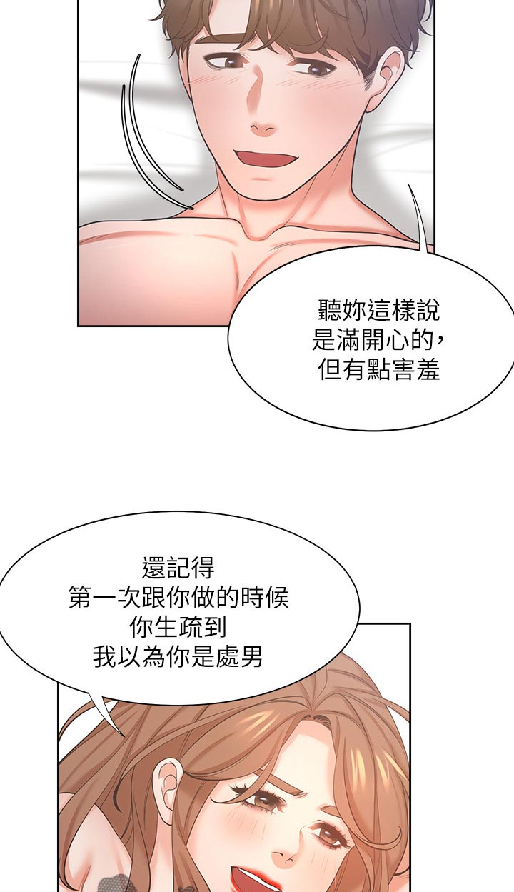 爱火难酎漫画下拉式免费漫画,第57章：进步的技巧1图