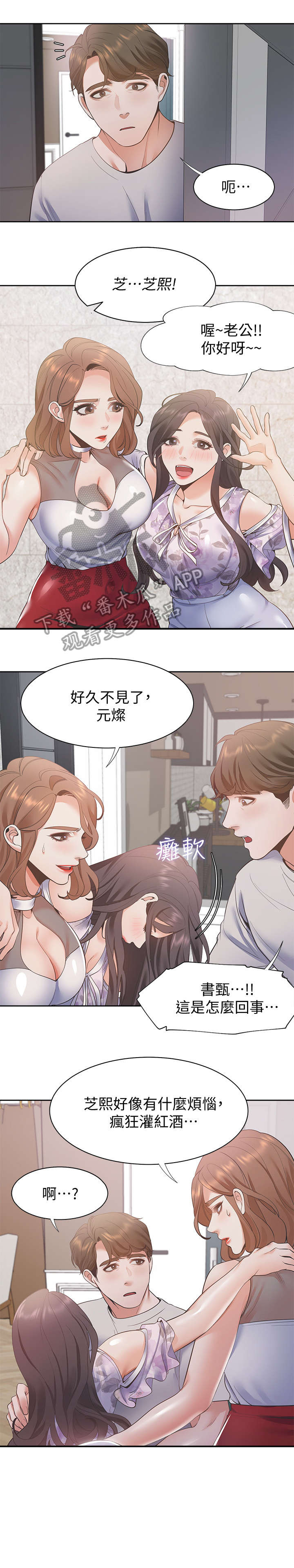 爱火戒指小说漫画,第18章：晚归1图