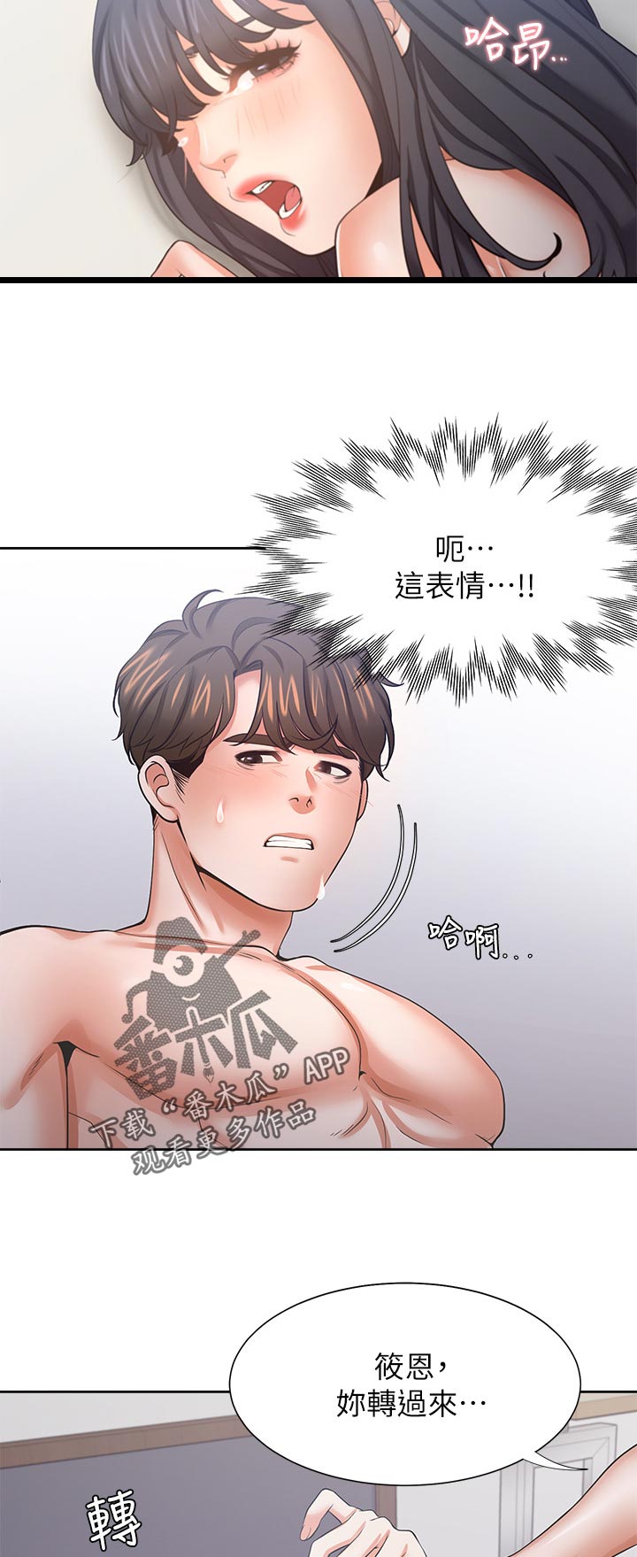 爱火烧不尽半吨兄弟漫画,第81章：我知道了2图