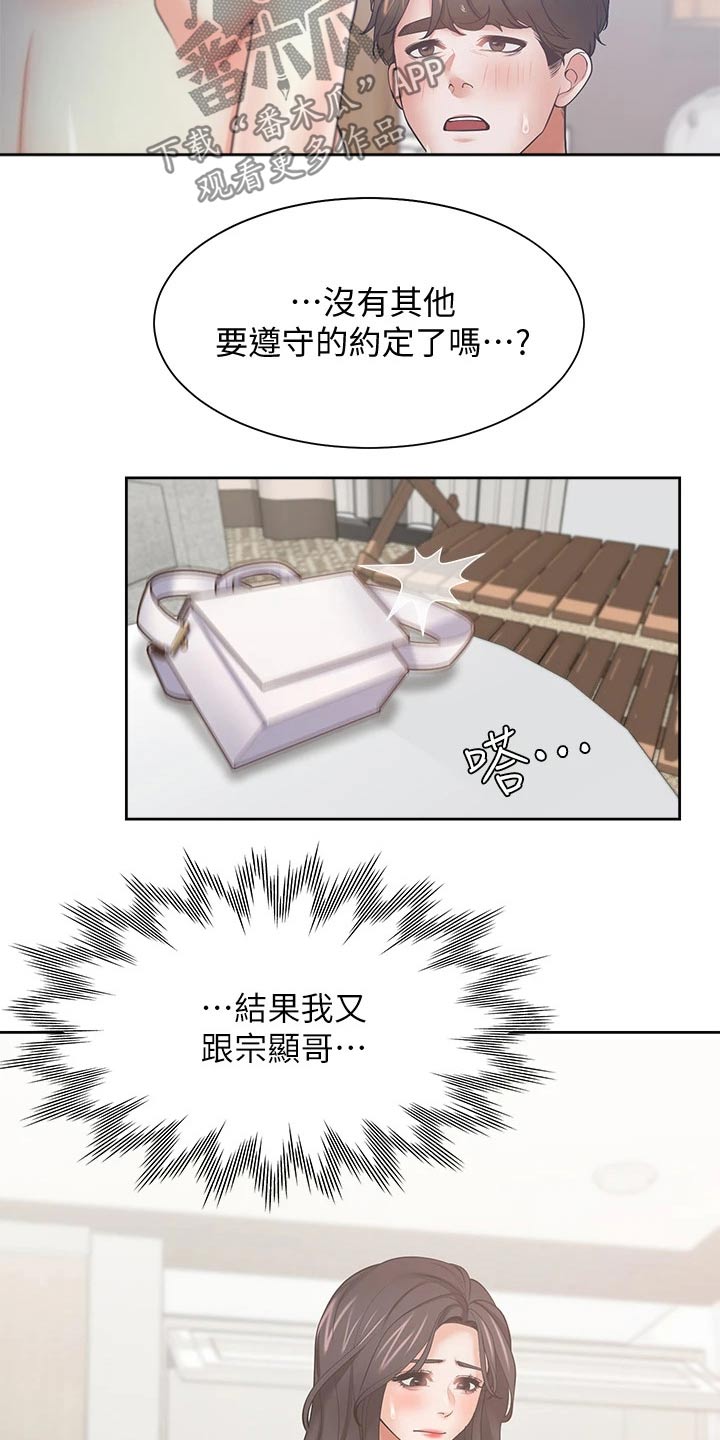 爱火孙耀威漫画,第115章：回想2图